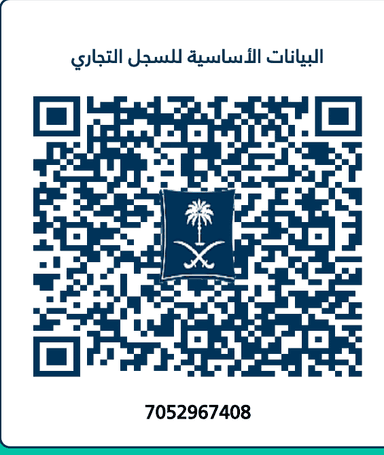 رمز الاستجابة السريعة للسجل التجاري